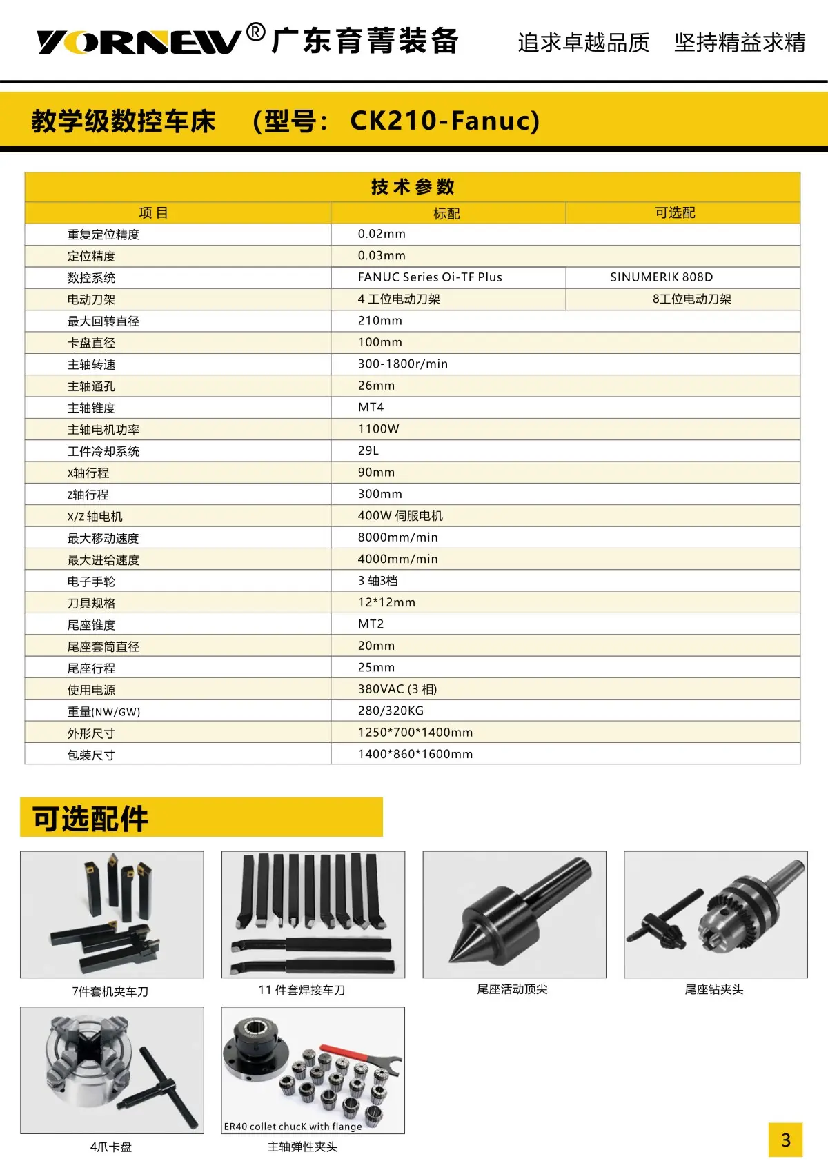 Fanuc教學(xué)級(jí)數(shù)控車(chē)床