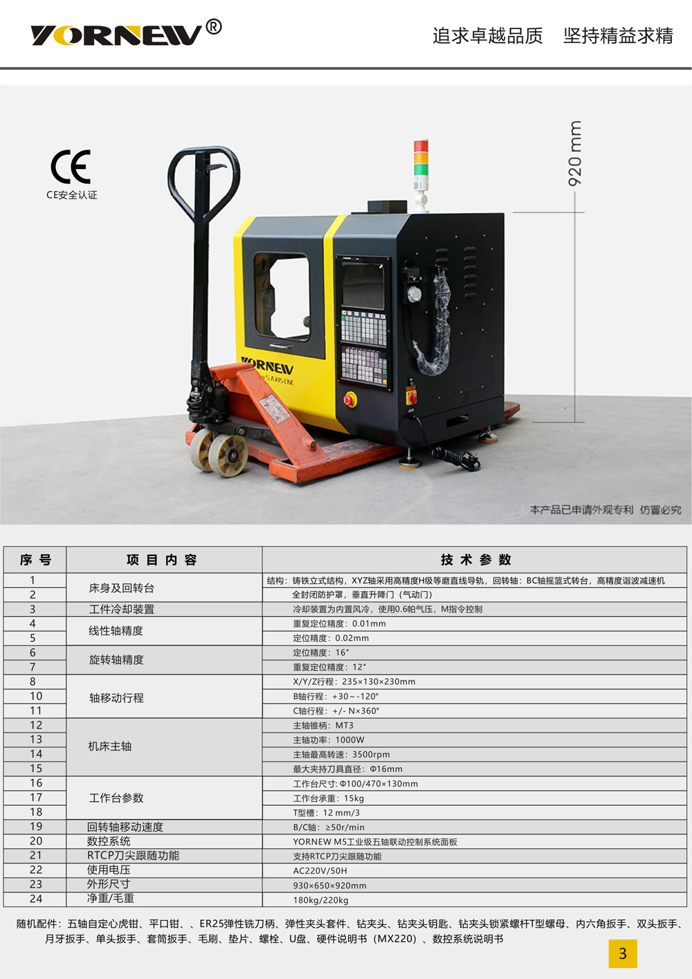 mx220桌面型五軸機(jī)床產(chǎn)品彩頁(yè)