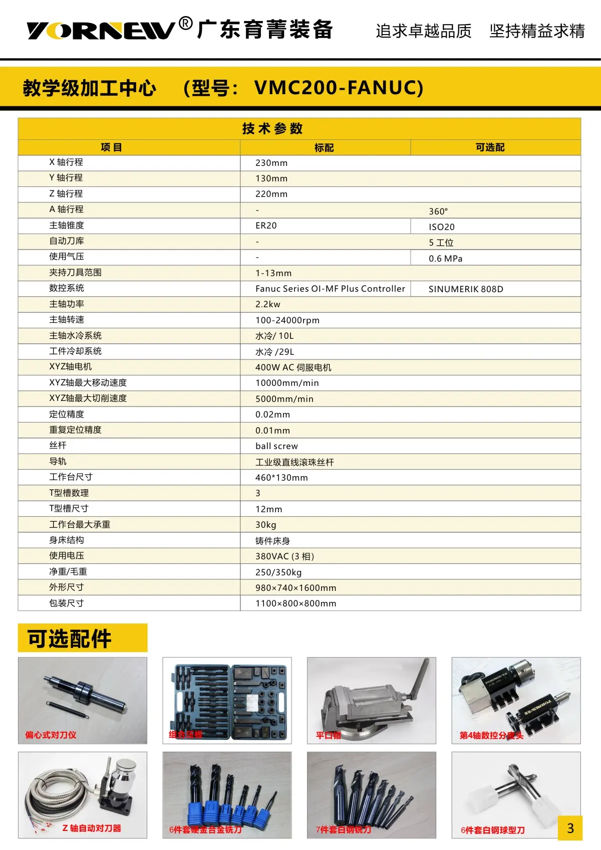 Fanuc教學(xué)級(jí)加工中心